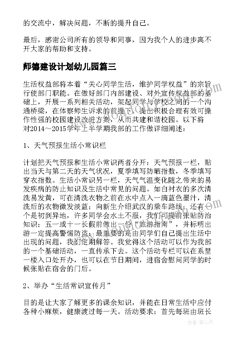 师德建设计划幼儿园(优秀6篇)