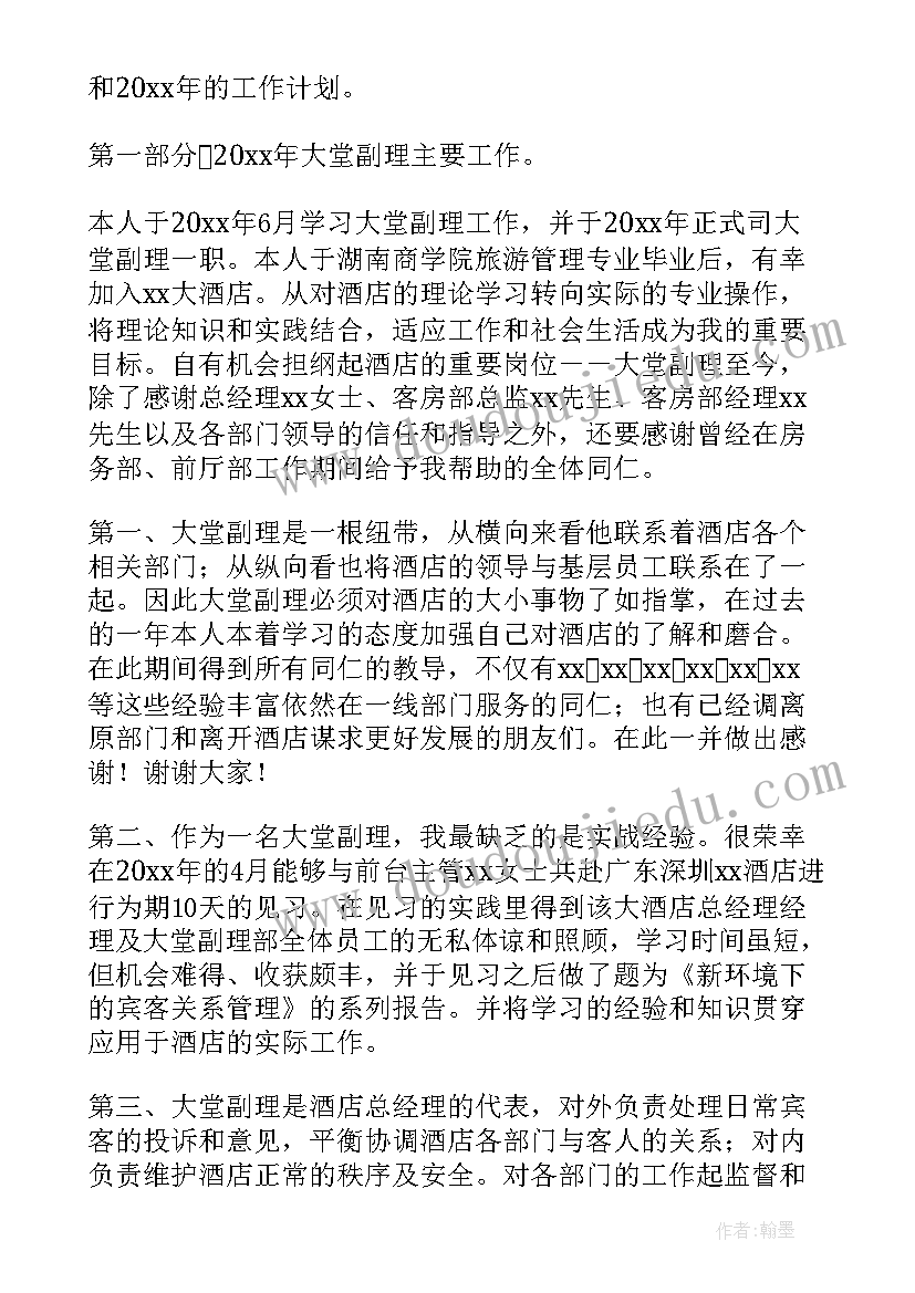 2023年银行员工大堂经理述职报告(精选8篇)