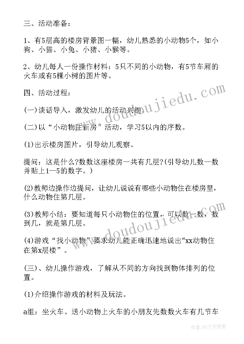 2023年中班科学认识鲨鱼活动反思总结 中班科学活动认识以内的序数反思性说课稿(模板5篇)