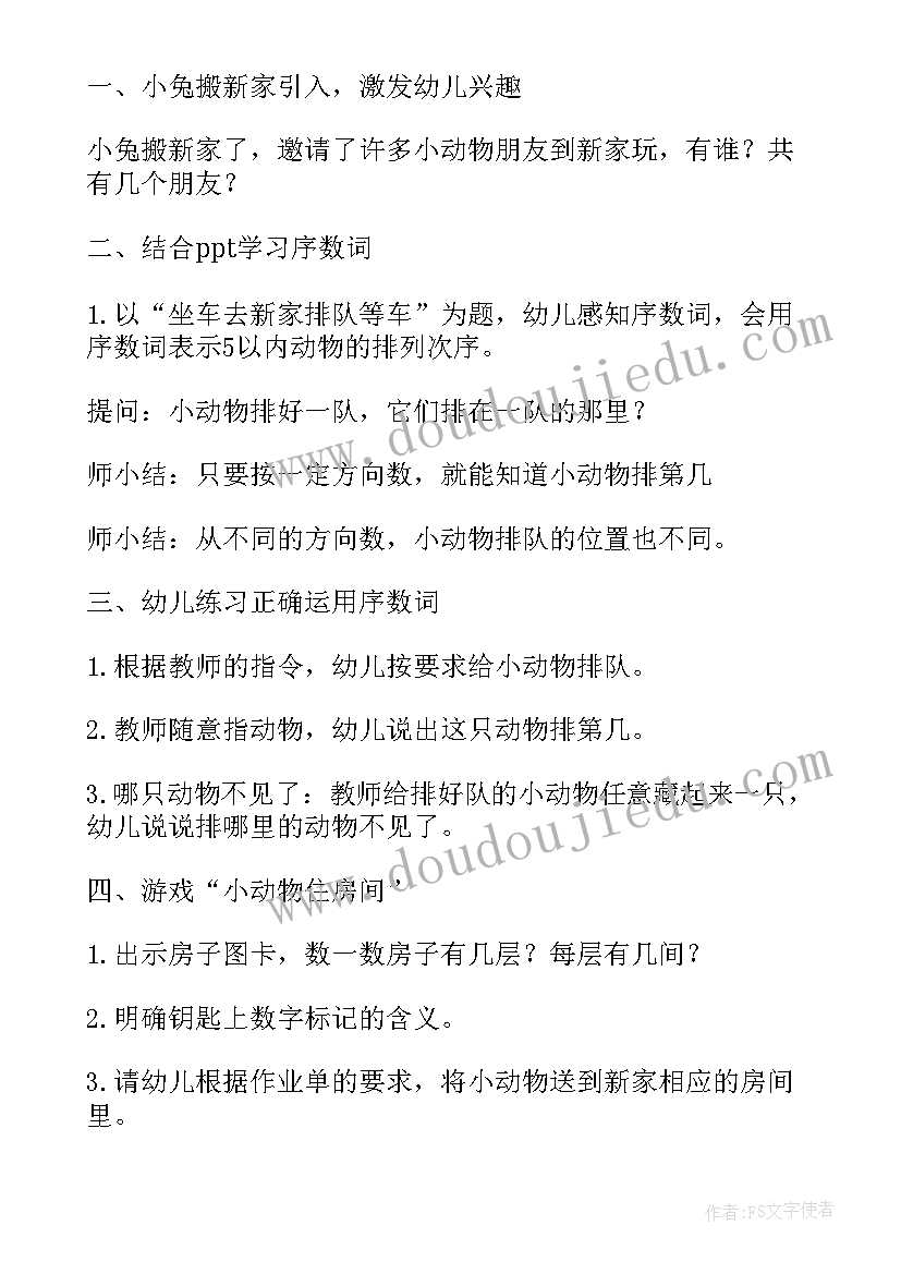 2023年中班科学认识鲨鱼活动反思总结 中班科学活动认识以内的序数反思性说课稿(模板5篇)