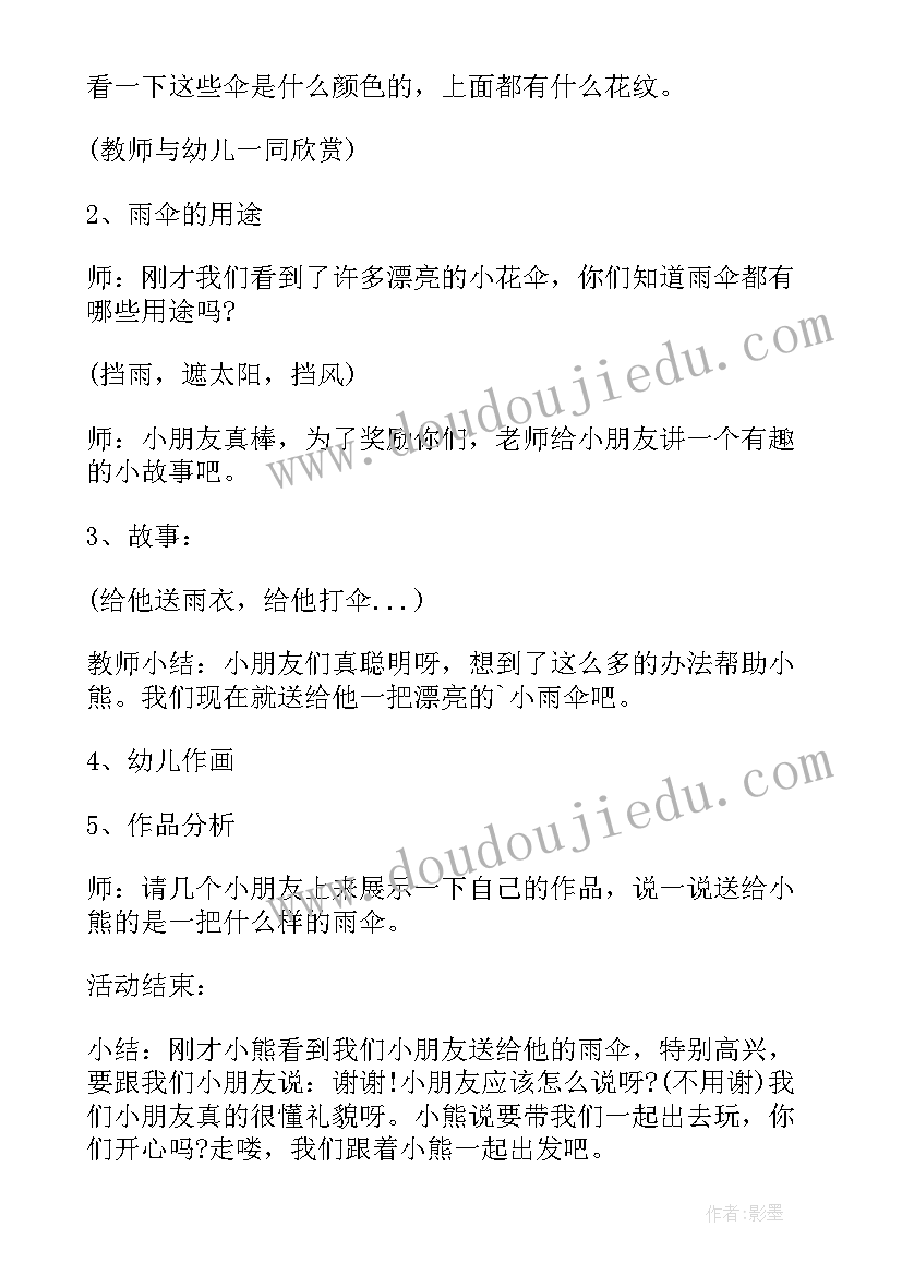 最新中班绘画活动老虎反思与评价 中班绘画活动小花伞教案与反思(优质5篇)