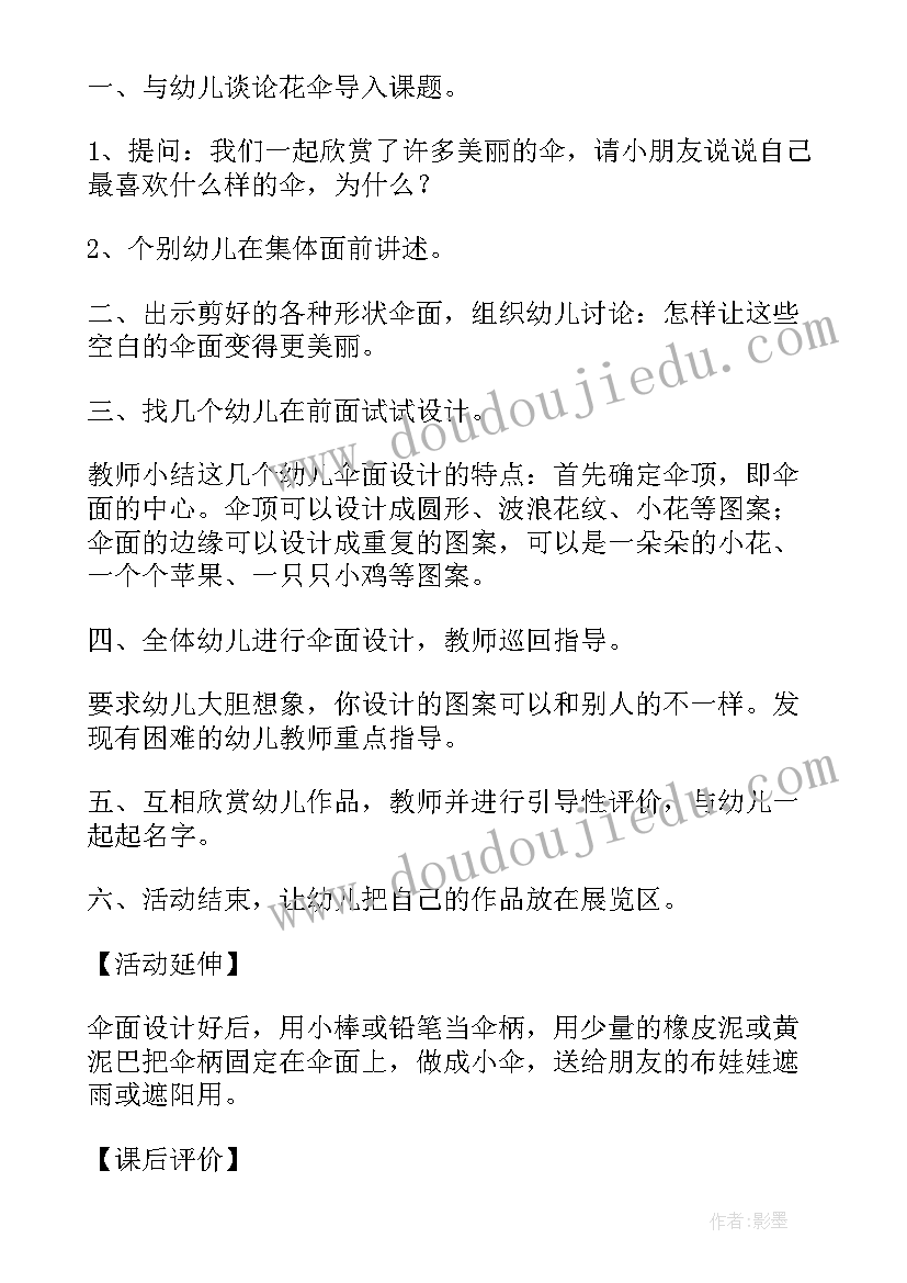 最新中班绘画活动老虎反思与评价 中班绘画活动小花伞教案与反思(优质5篇)