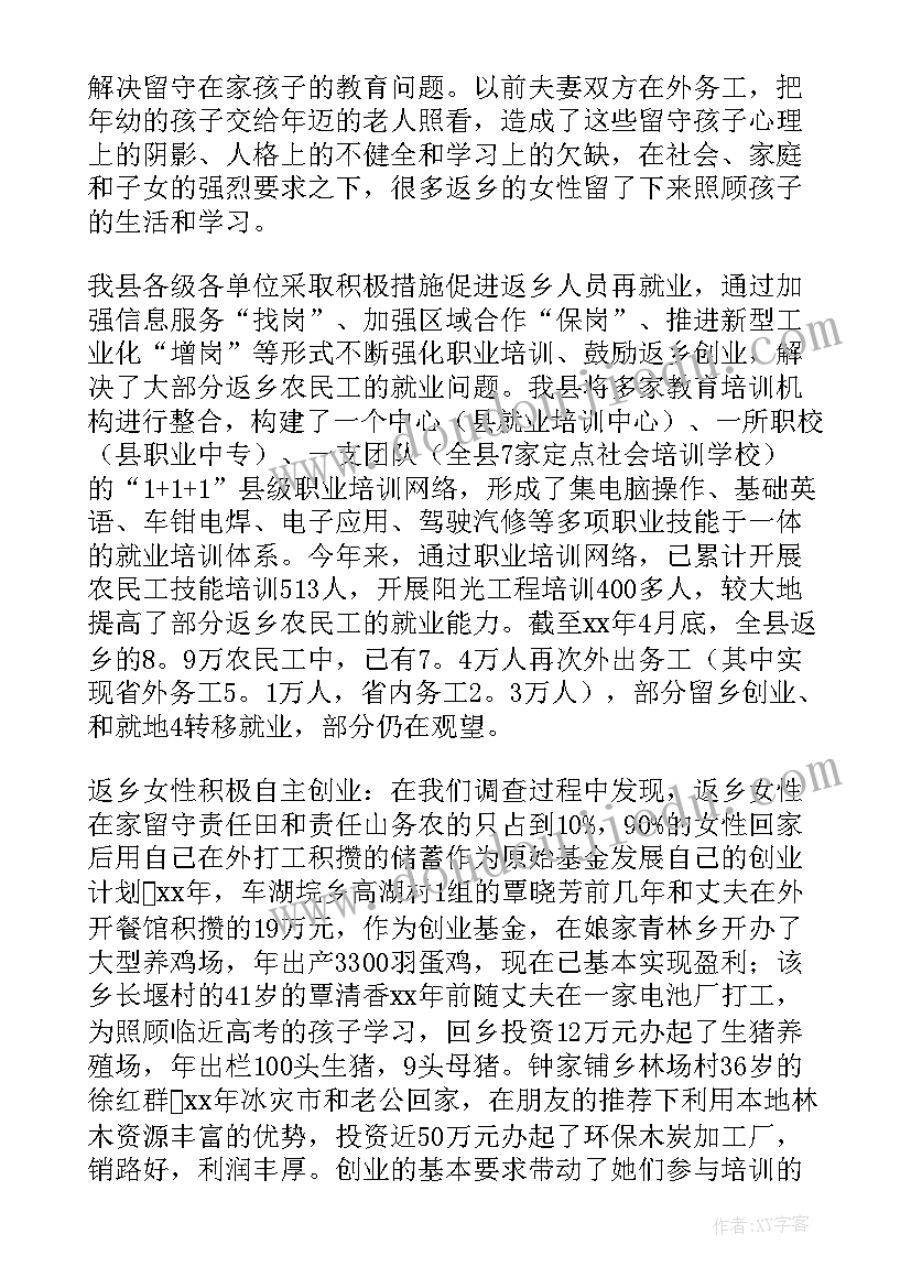 最新乡村就业创业调研报告(通用5篇)