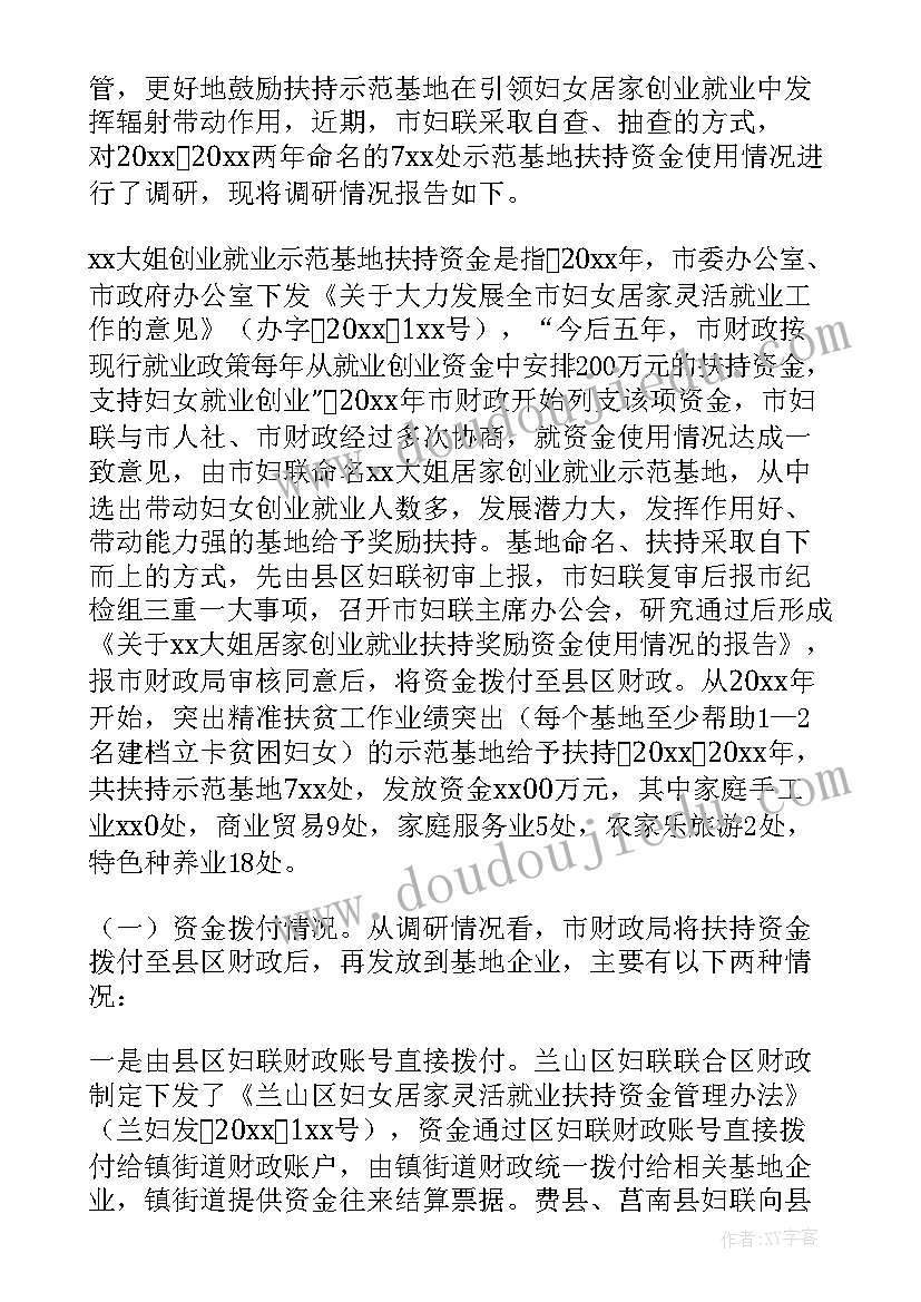 最新乡村就业创业调研报告(通用5篇)