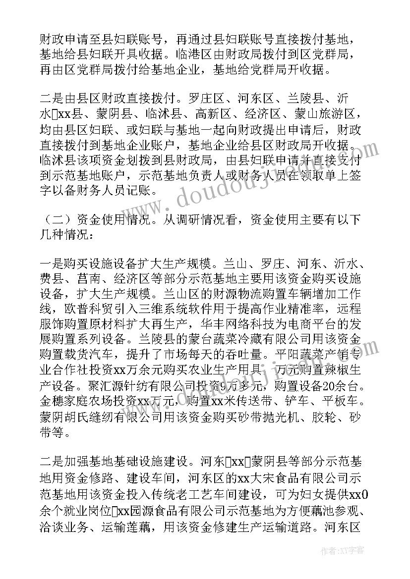 最新乡村就业创业调研报告(通用5篇)