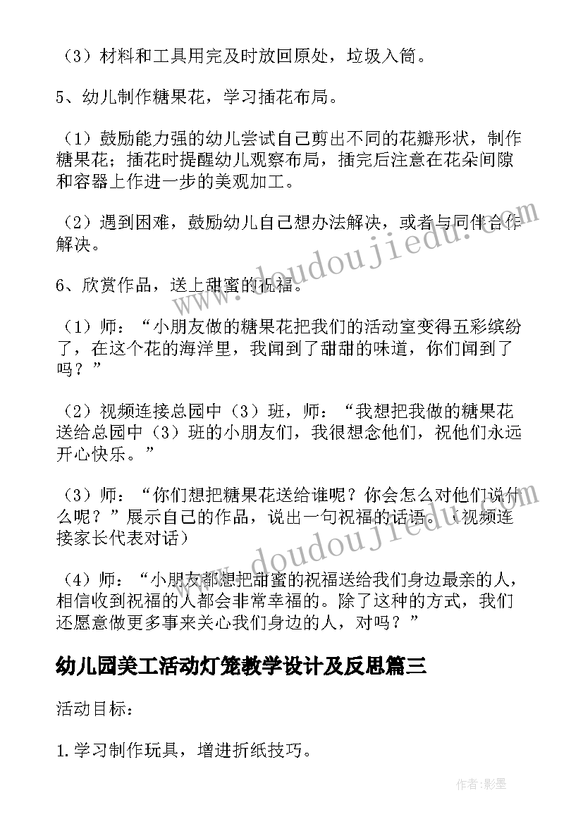 2023年幼儿园美工活动灯笼教学设计及反思 幼儿园大班美工活动漂亮的灯笼教案设计(精选5篇)