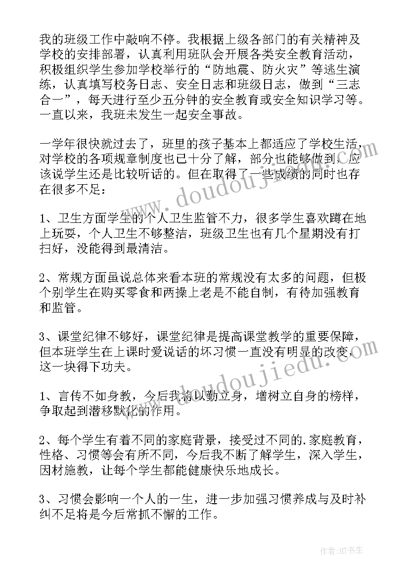 一年级下学期总结 一年级下学期的工作总结(汇总8篇)