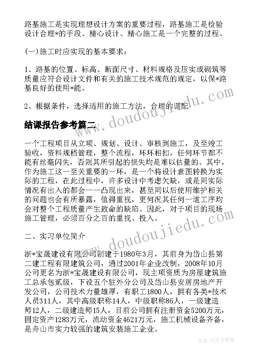 2023年结课报告参考(优质5篇)