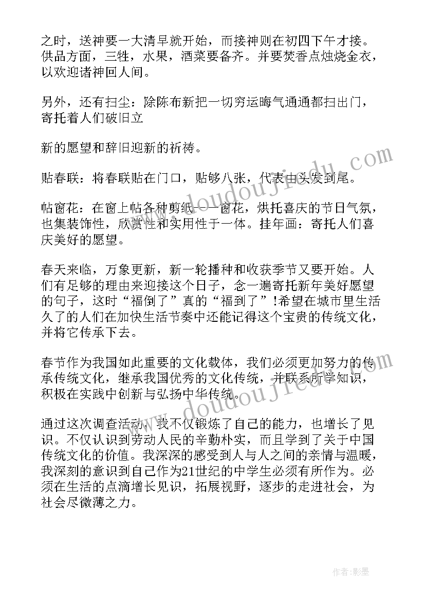 2023年调查报告春节以后浪费现象(优秀6篇)