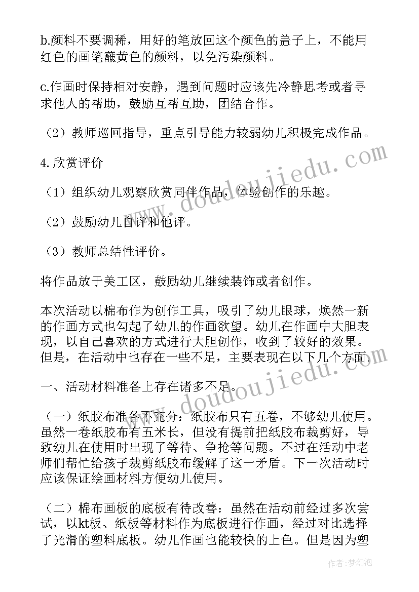 2023年大班美术活动报纸树的反思 大班美术活动教案(实用10篇)