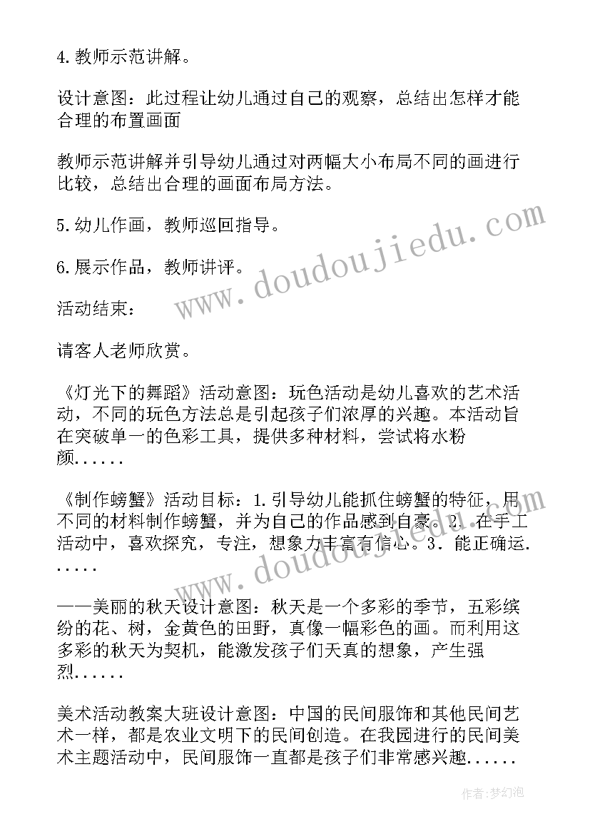 2023年大班美术活动报纸树的反思 大班美术活动教案(实用10篇)