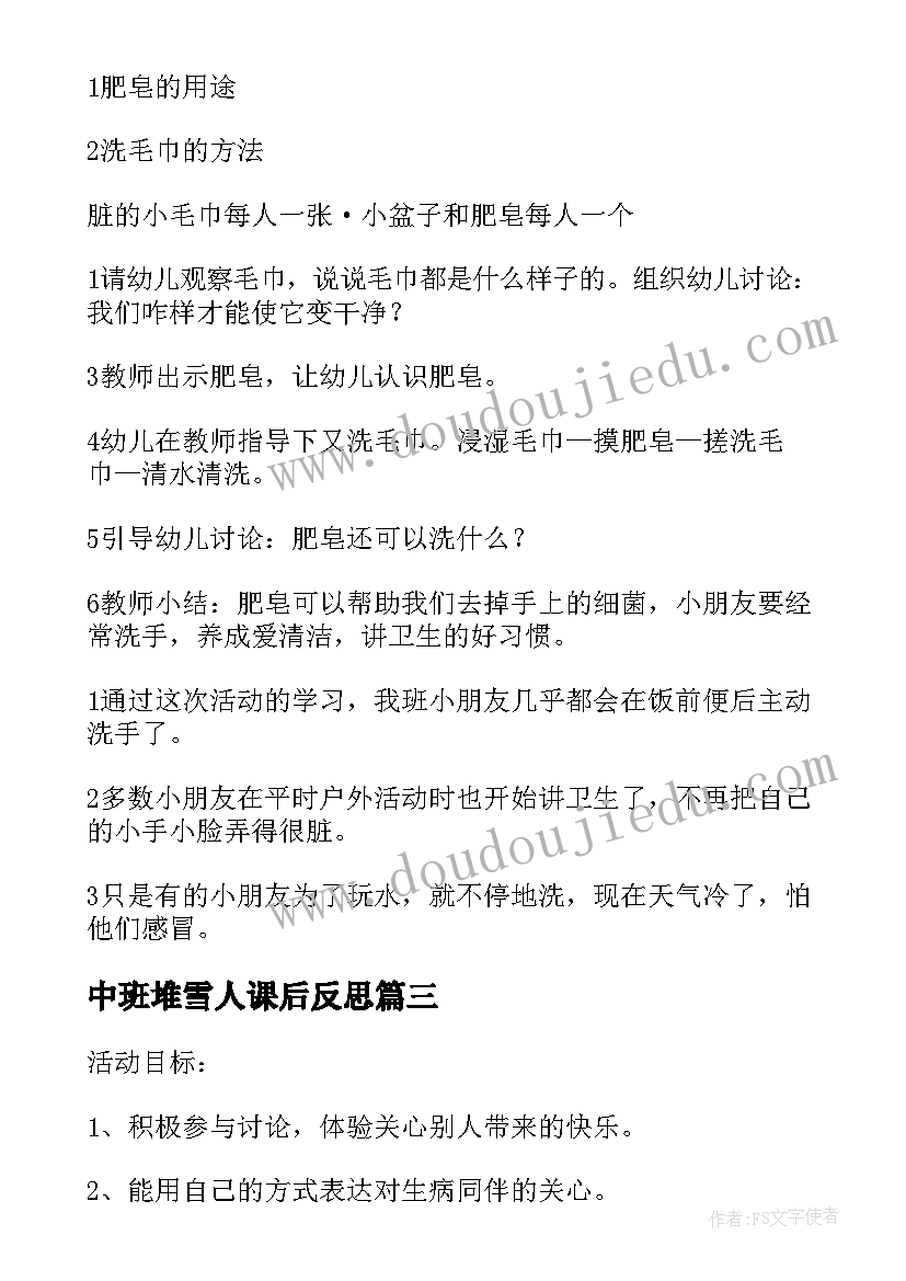 2023年中班堆雪人课后反思 幼儿园中班健康教案活动小猪生病了含反思(通用5篇)