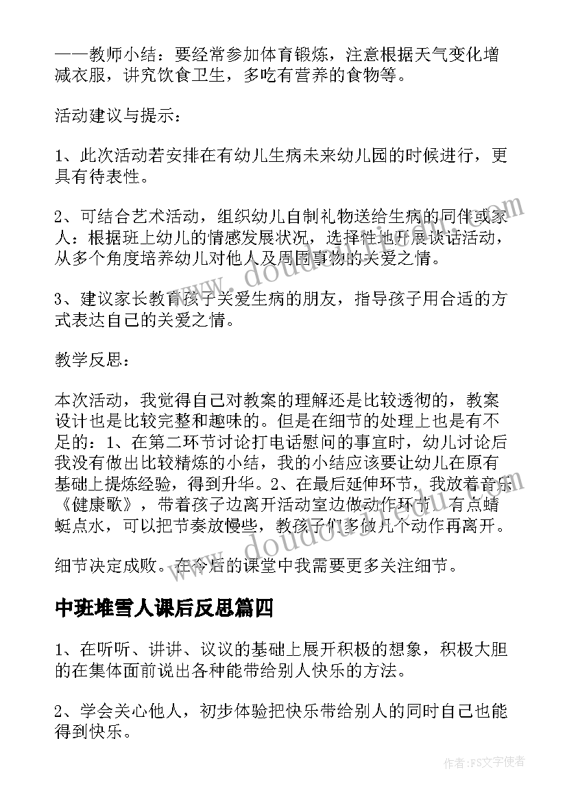 2023年中班堆雪人课后反思 幼儿园中班健康教案活动小猪生病了含反思(通用5篇)