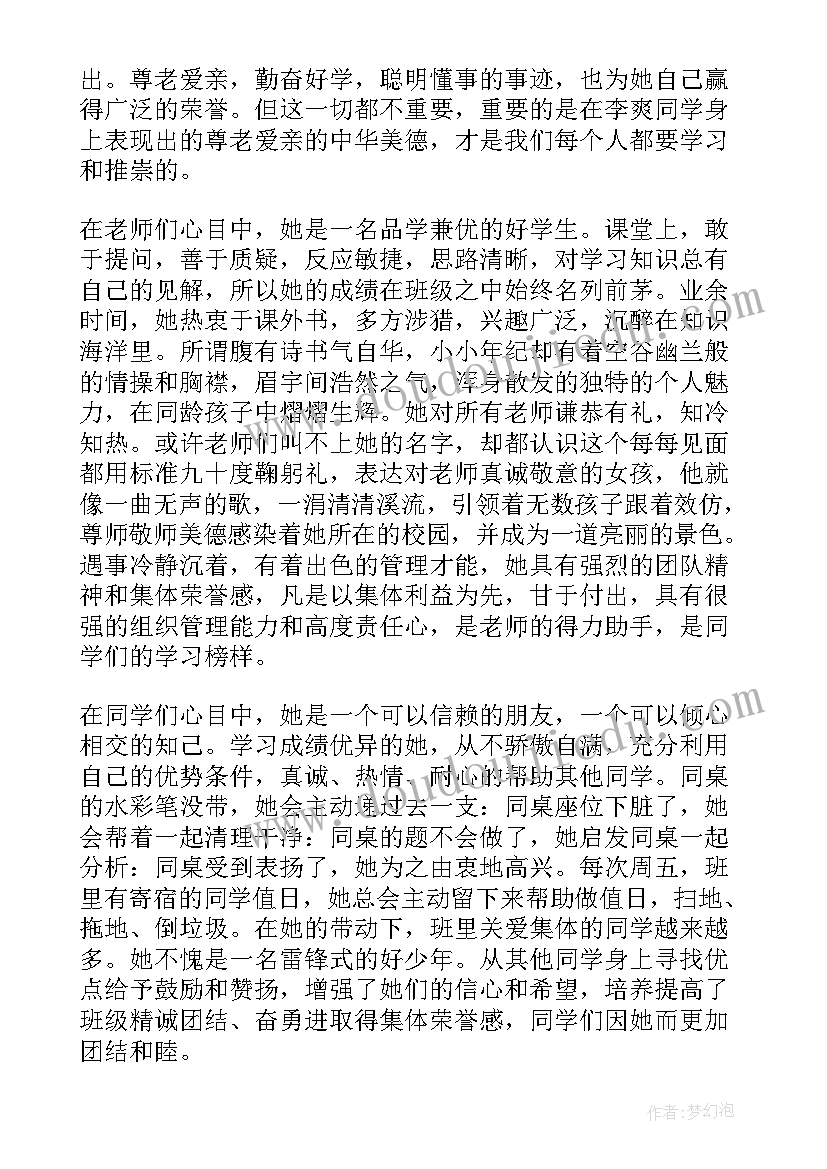 孝心少年事迹材料以内(模板5篇)