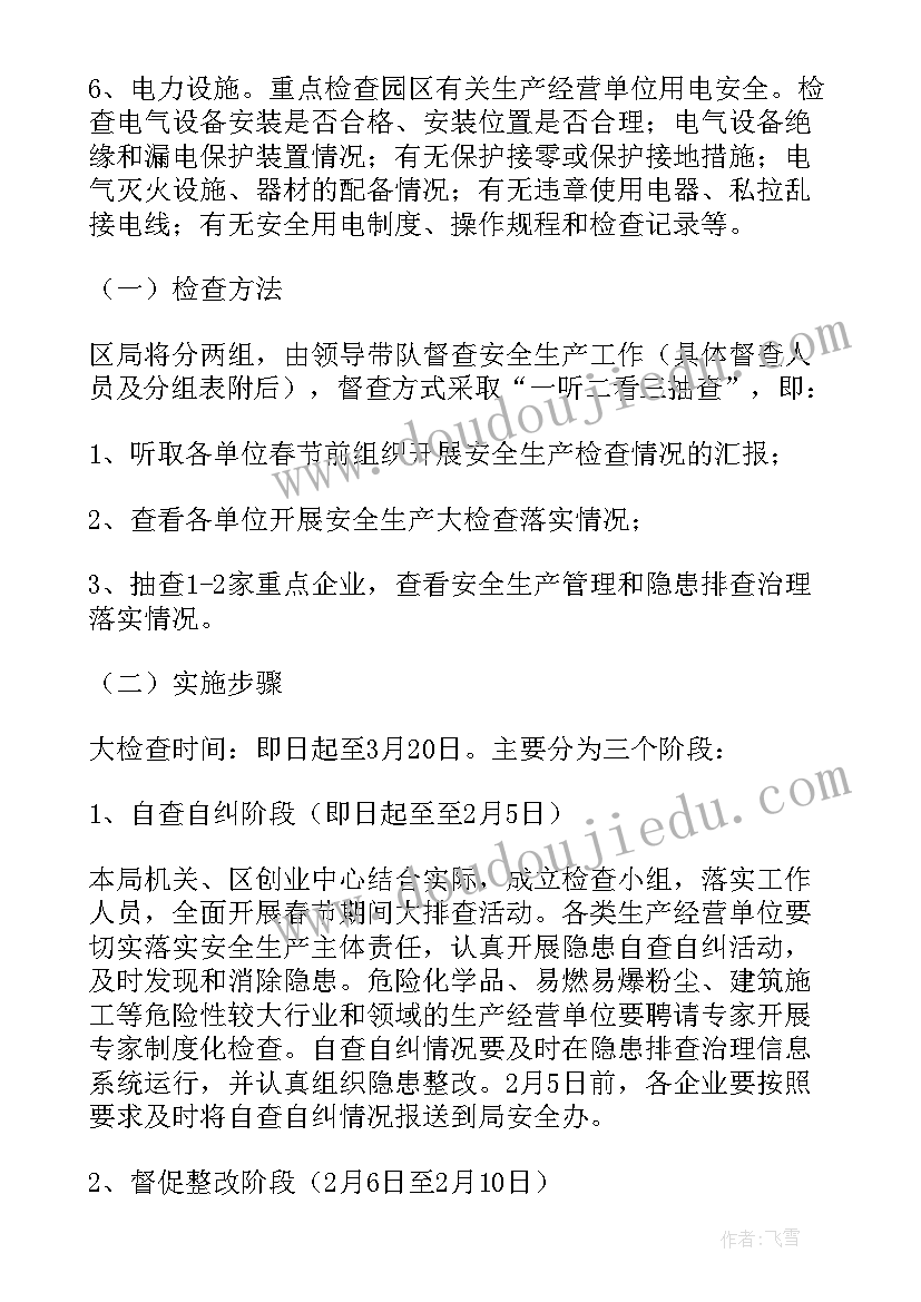 春节安全工作安全措施 春节期间安全措施方案(优秀5篇)