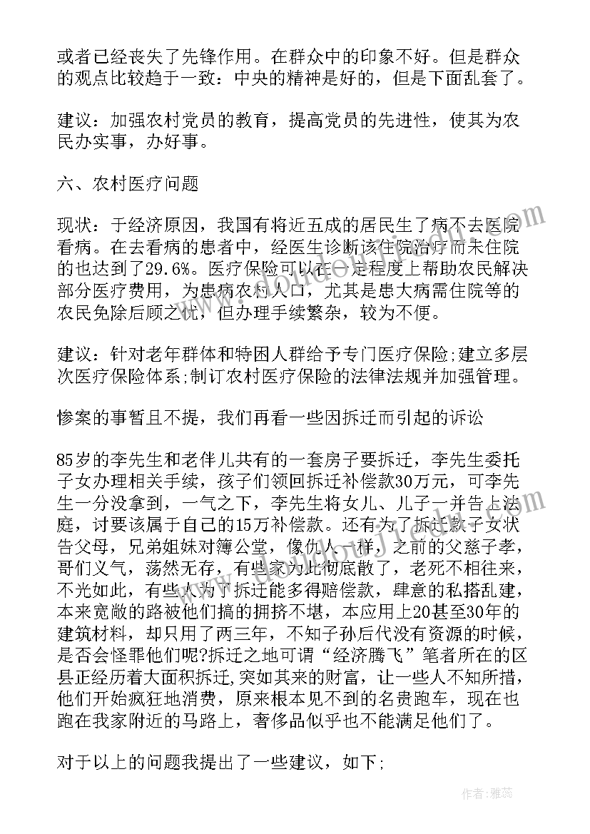 最新鸟的观察记录 社会观察报告(汇总5篇)