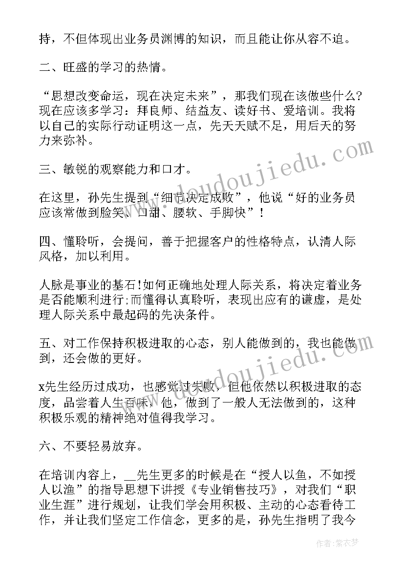 最新组织间营销常用的一种 组织营销培训心得(实用5篇)