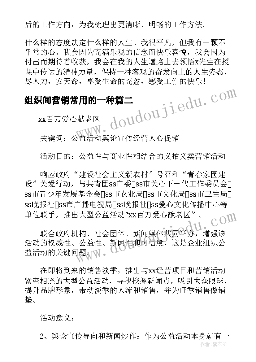 最新组织间营销常用的一种 组织营销培训心得(实用5篇)