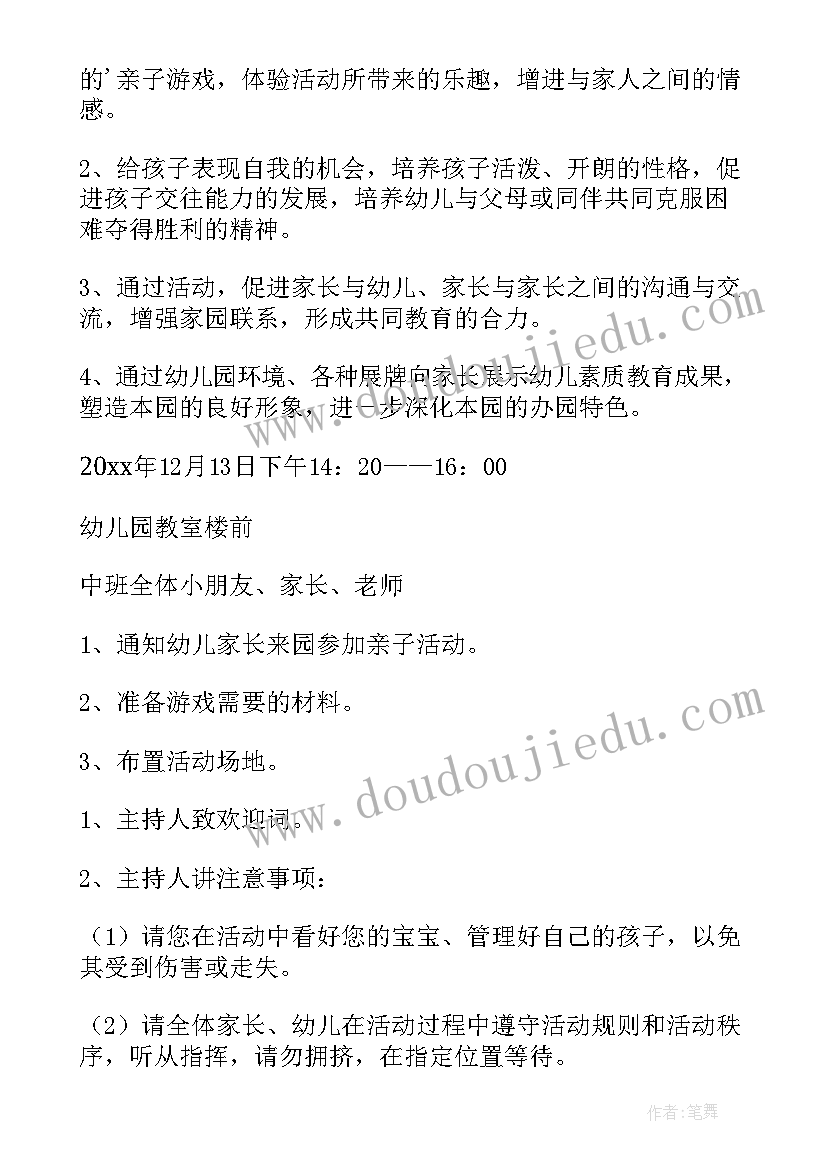 最新中班体育游戏小司机本领大 中班亲子游戏活动方案(精选8篇)