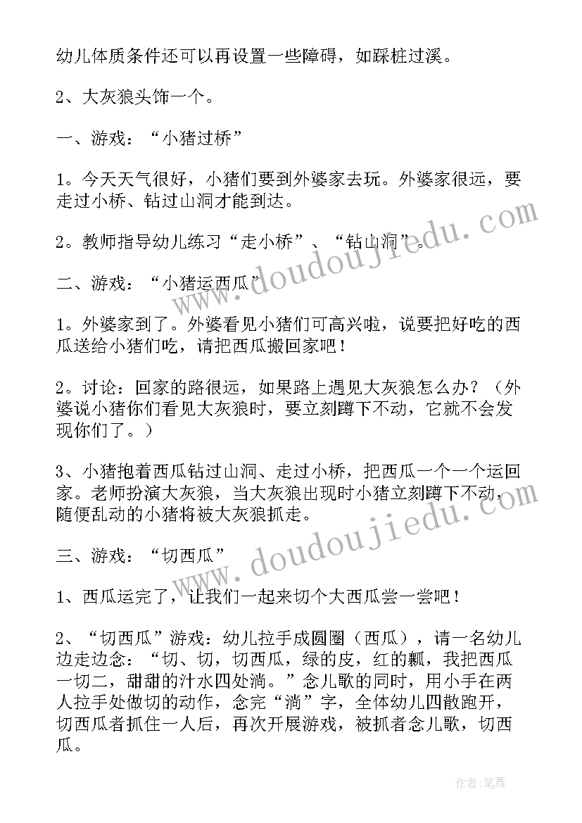 最新中班体育游戏小司机本领大 中班亲子游戏活动方案(精选8篇)