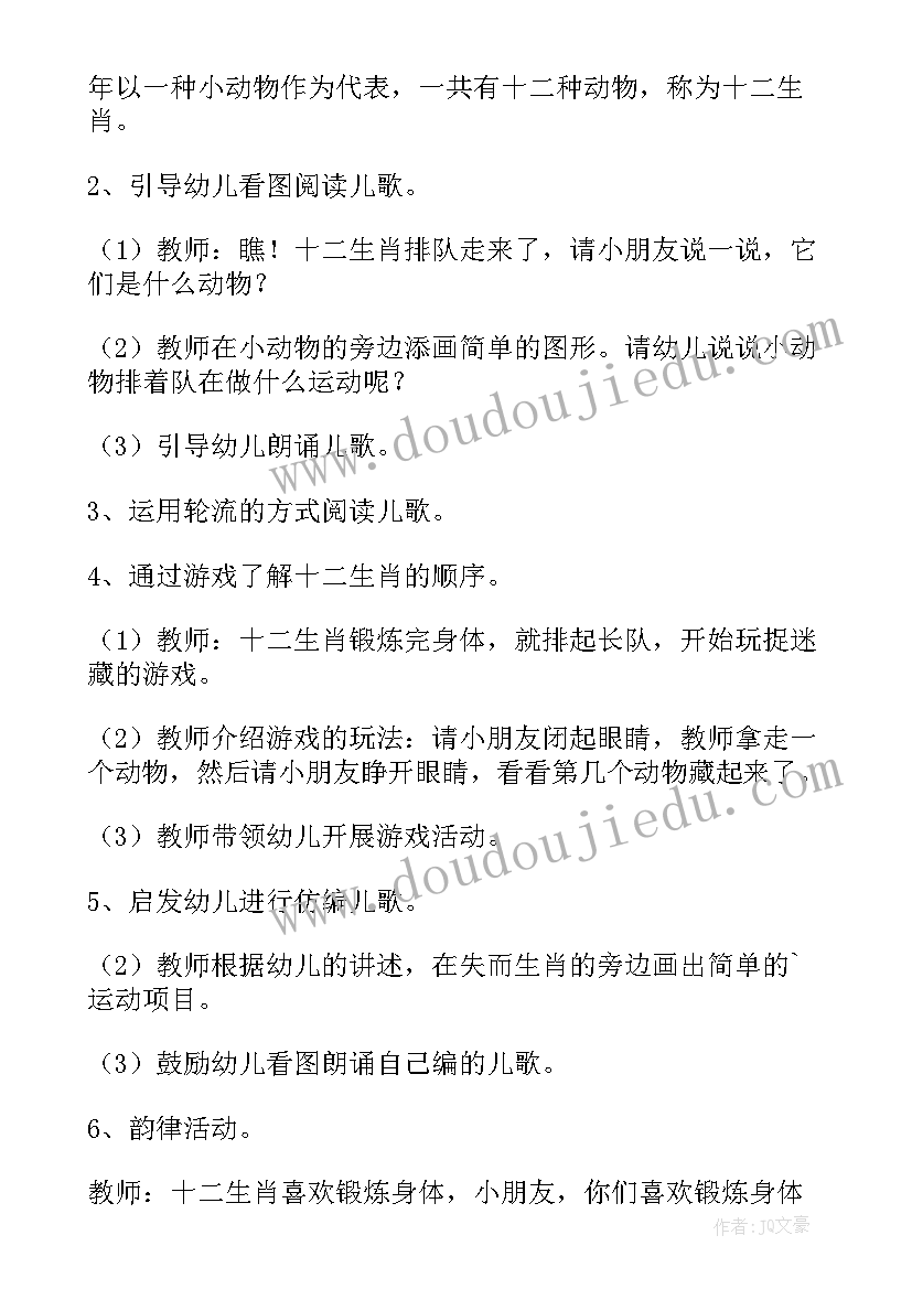 2023年大班科学十二生肖的秘密教案及反思 十二生肖歌幼儿园大班社会活动教案(实用6篇)