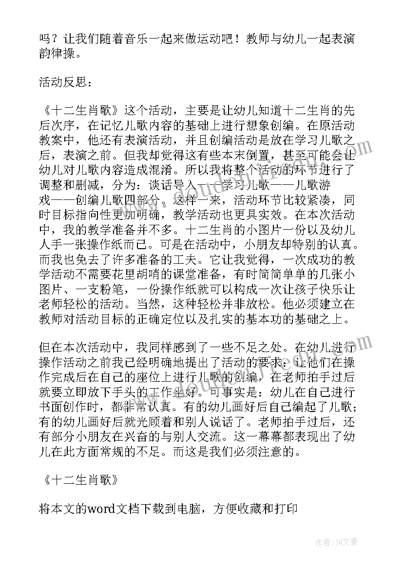 2023年大班科学十二生肖的秘密教案及反思 十二生肖歌幼儿园大班社会活动教案(实用6篇)