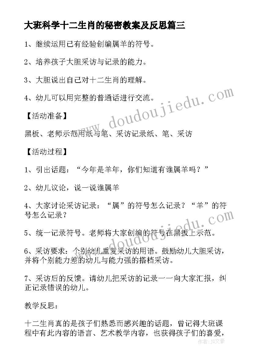 2023年大班科学十二生肖的秘密教案及反思 十二生肖歌幼儿园大班社会活动教案(实用6篇)