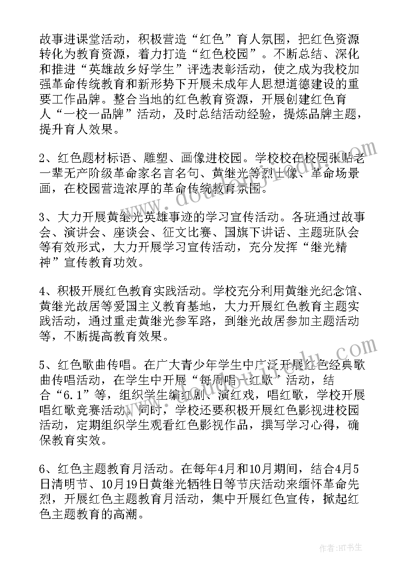 最新红色教育基地实践活动方案(实用6篇)