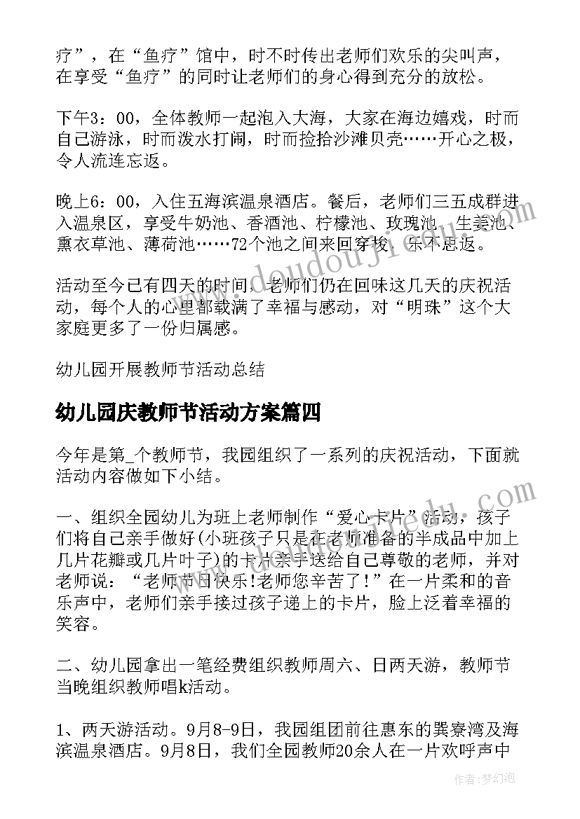 2023年幼儿园庆教师节活动方案(通用5篇)