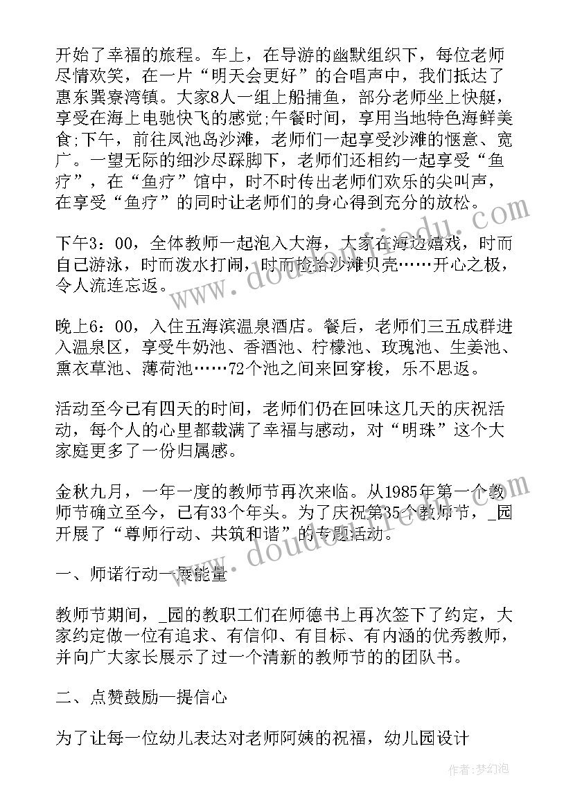 2023年幼儿园庆教师节活动方案(通用5篇)