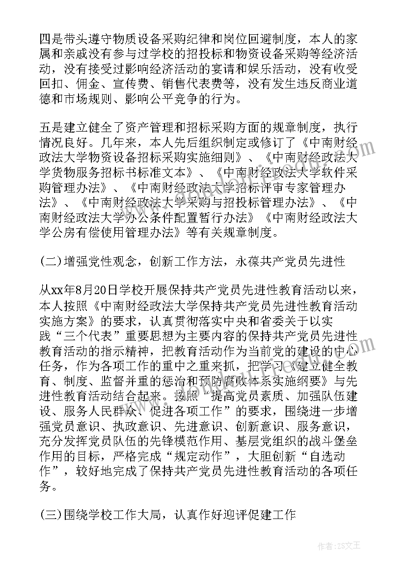 农行纪检委员述职报告(精选6篇)