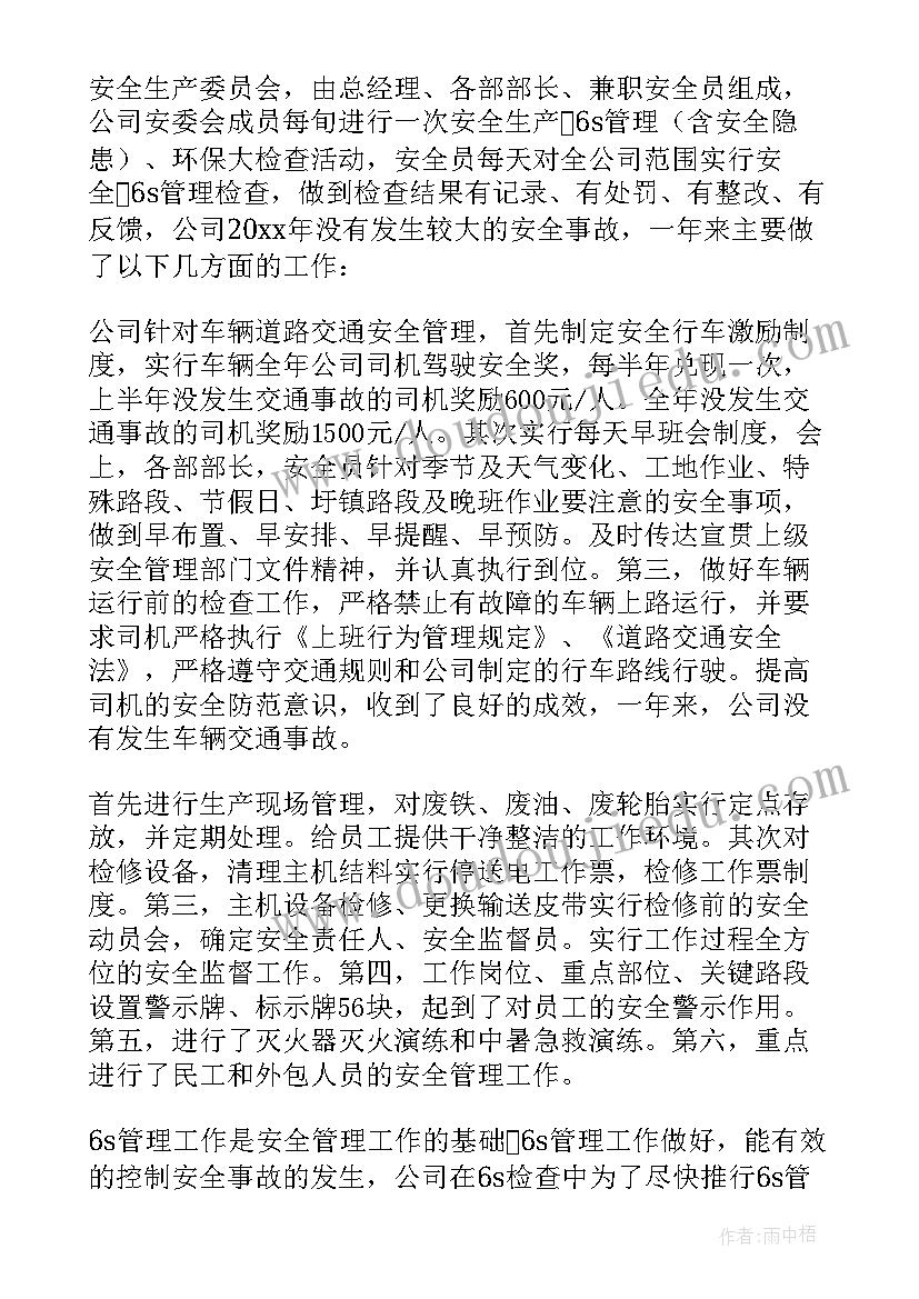 最新供热公司环保工作总结 公司环保工作总结(通用5篇)