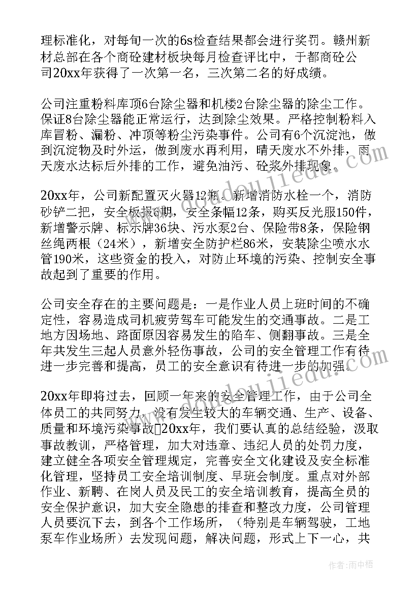 最新供热公司环保工作总结 公司环保工作总结(通用5篇)