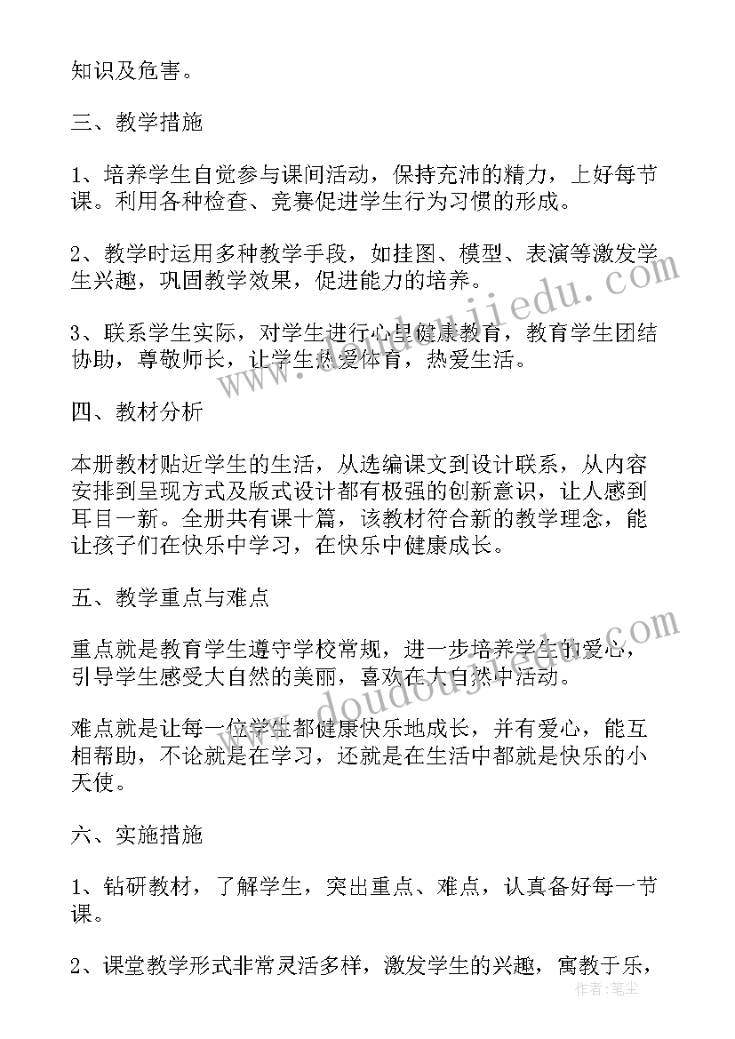 最新幼儿园小班健康学科教学计划 幼儿园小班健康教学工作计划(模板5篇)