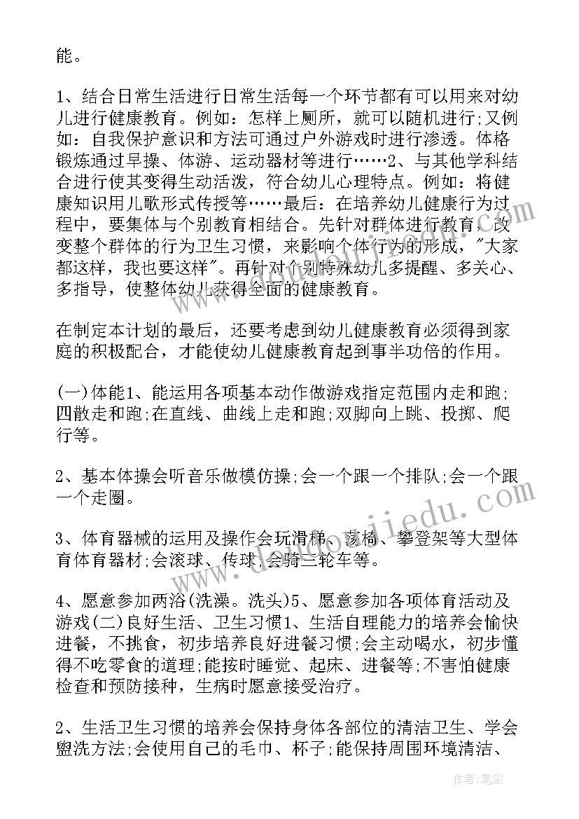 最新幼儿园小班健康学科教学计划 幼儿园小班健康教学工作计划(模板5篇)