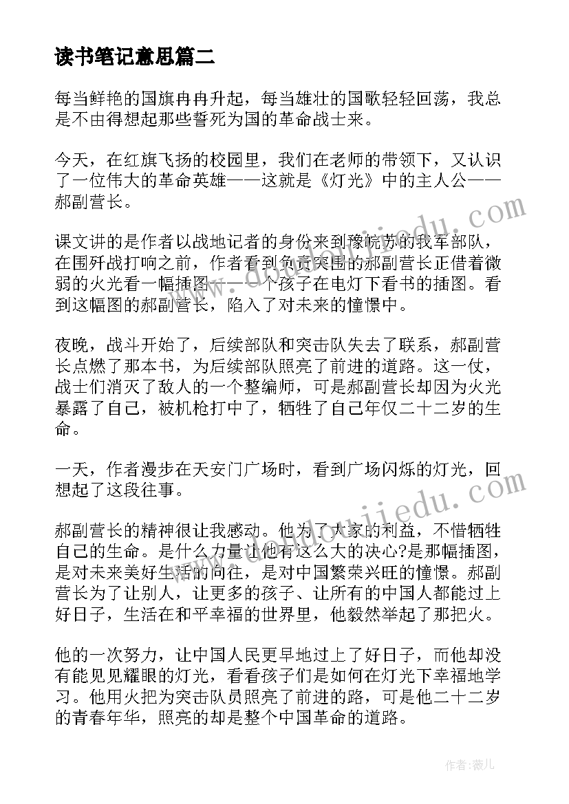 读书笔记意思(优质5篇)