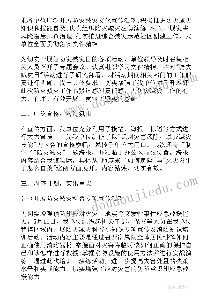 全国防灾减灾日社区活动总结报告(优质7篇)