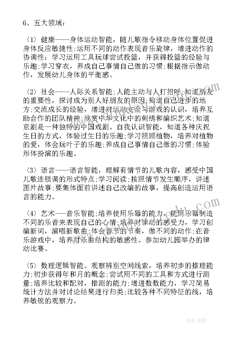 2023年幼儿中班地震安全教育教案(大全9篇)