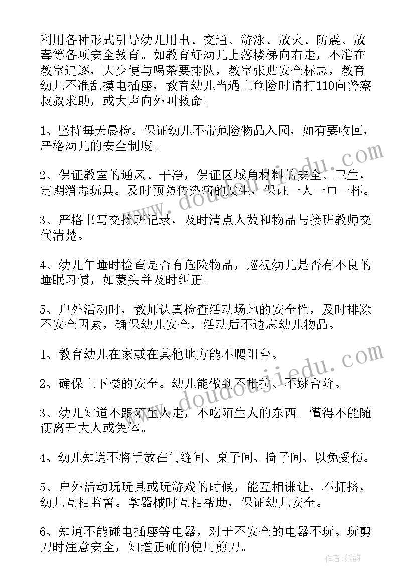 2023年幼儿中班地震安全教育教案(大全9篇)