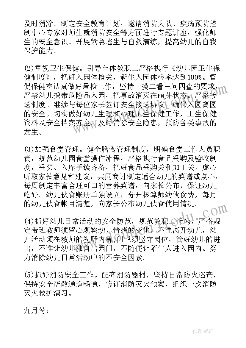 2023年幼儿中班地震安全教育教案(大全9篇)