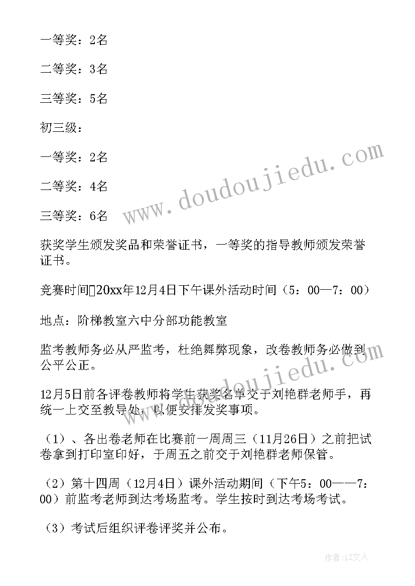 2023年三年级数学竞赛活动方案(模板8篇)