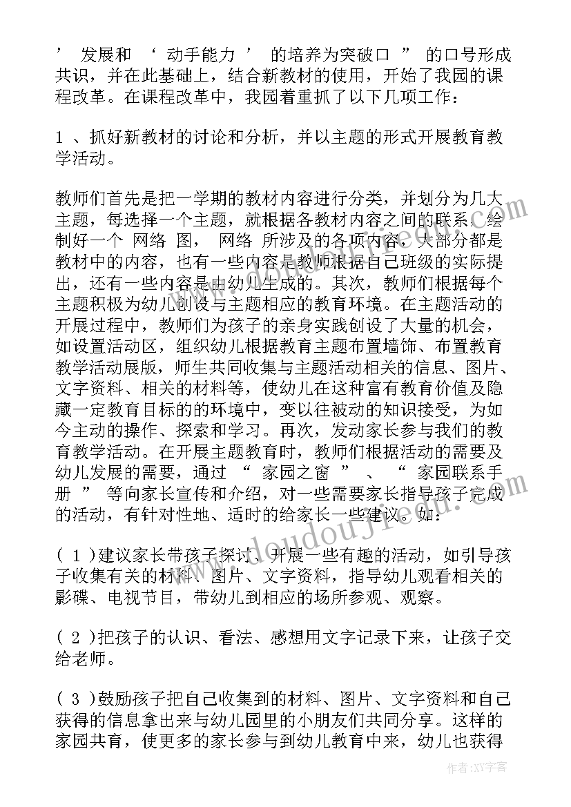 2023年小学数学继续教育研讨交流内容 小学数学的研修总结(优质7篇)