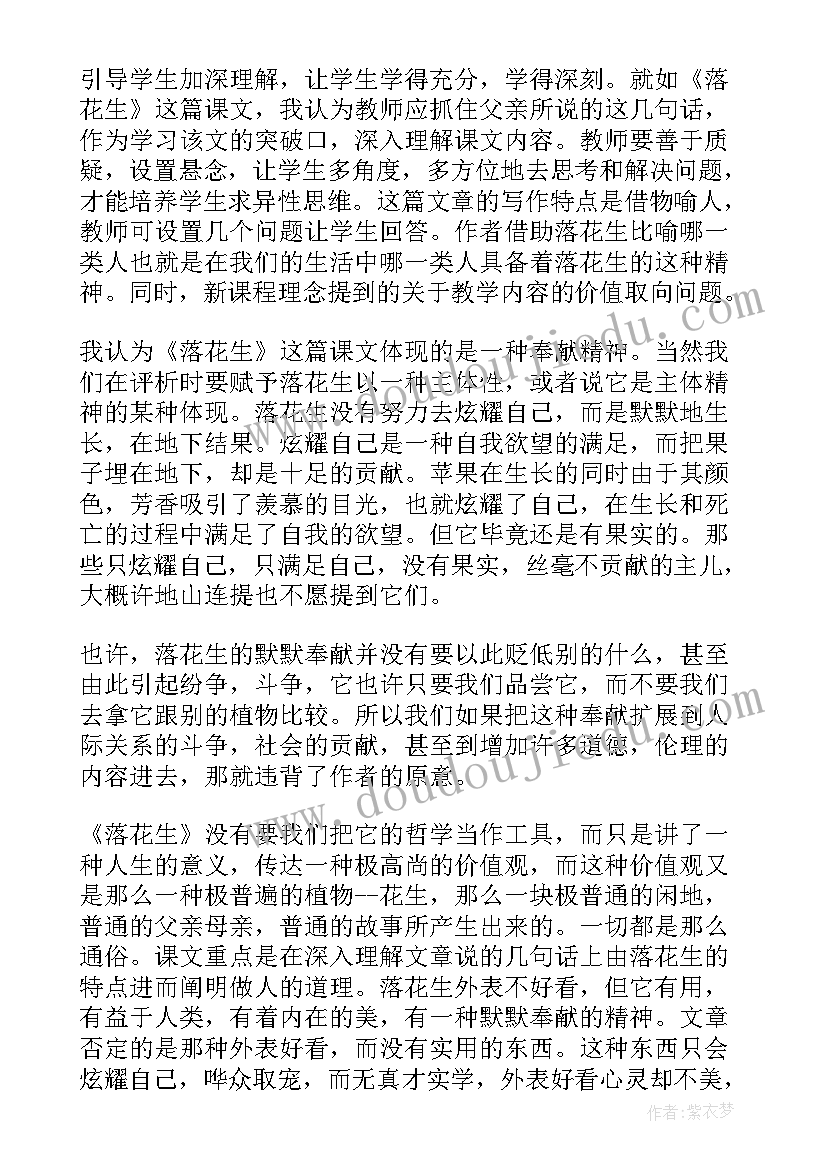 2023年落花生一课教学反思 落花生教学反思(大全7篇)