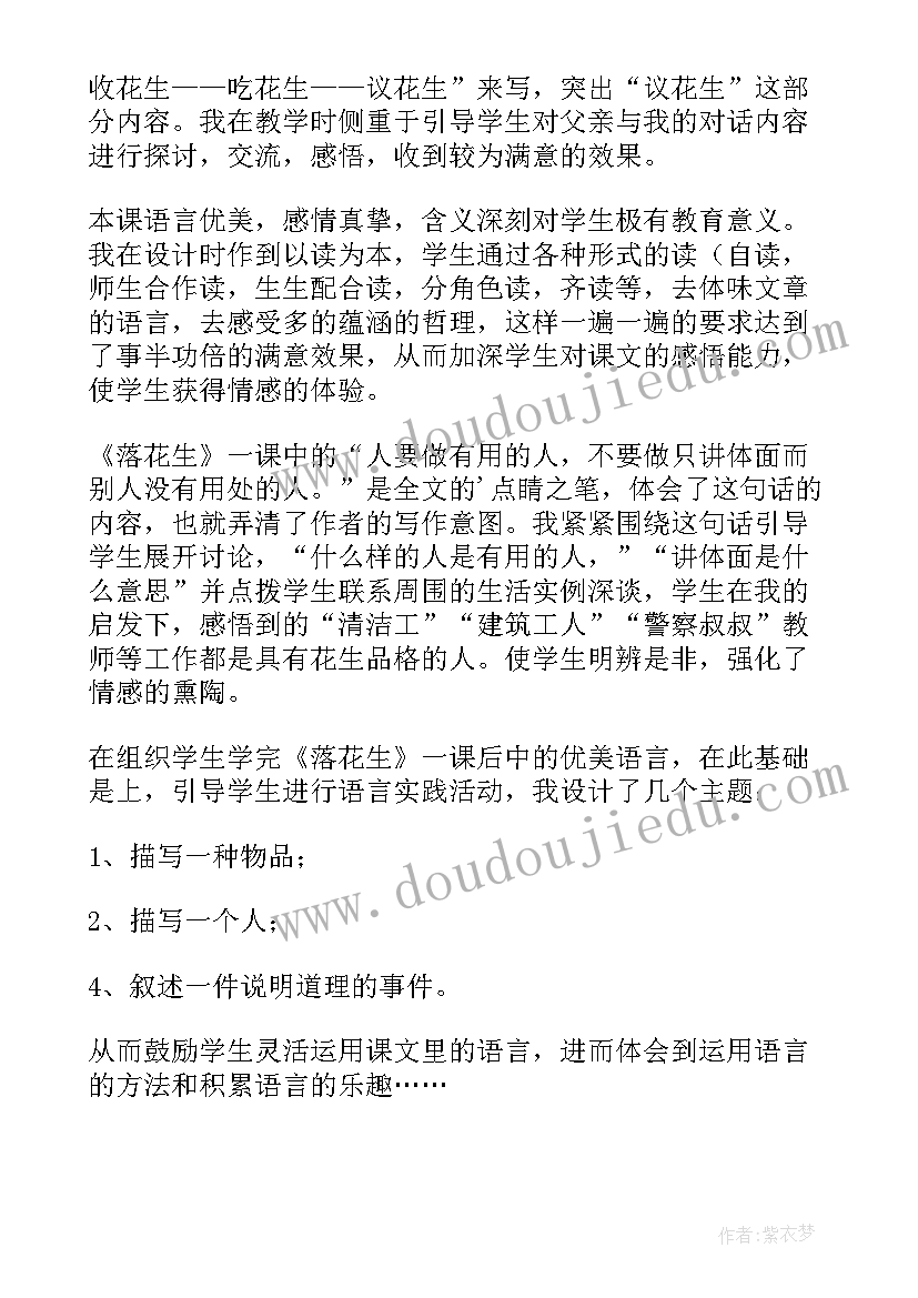 2023年落花生一课教学反思 落花生教学反思(大全7篇)