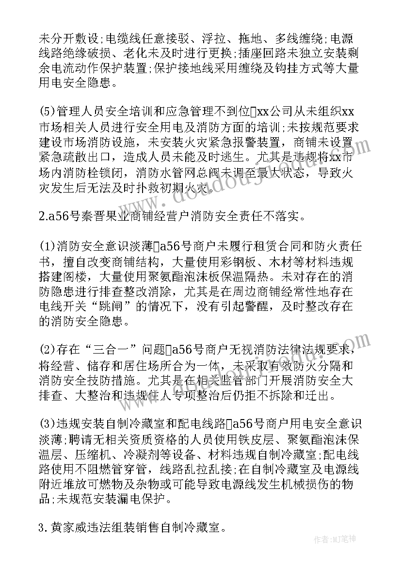 平顶山火灾事故调查报告总结 火灾事故调查报告(模板5篇)