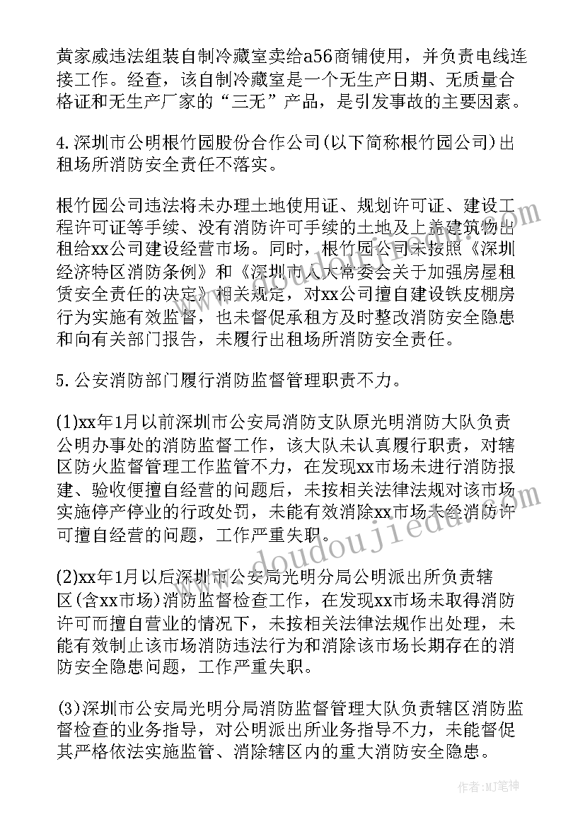 平顶山火灾事故调查报告总结 火灾事故调查报告(模板5篇)