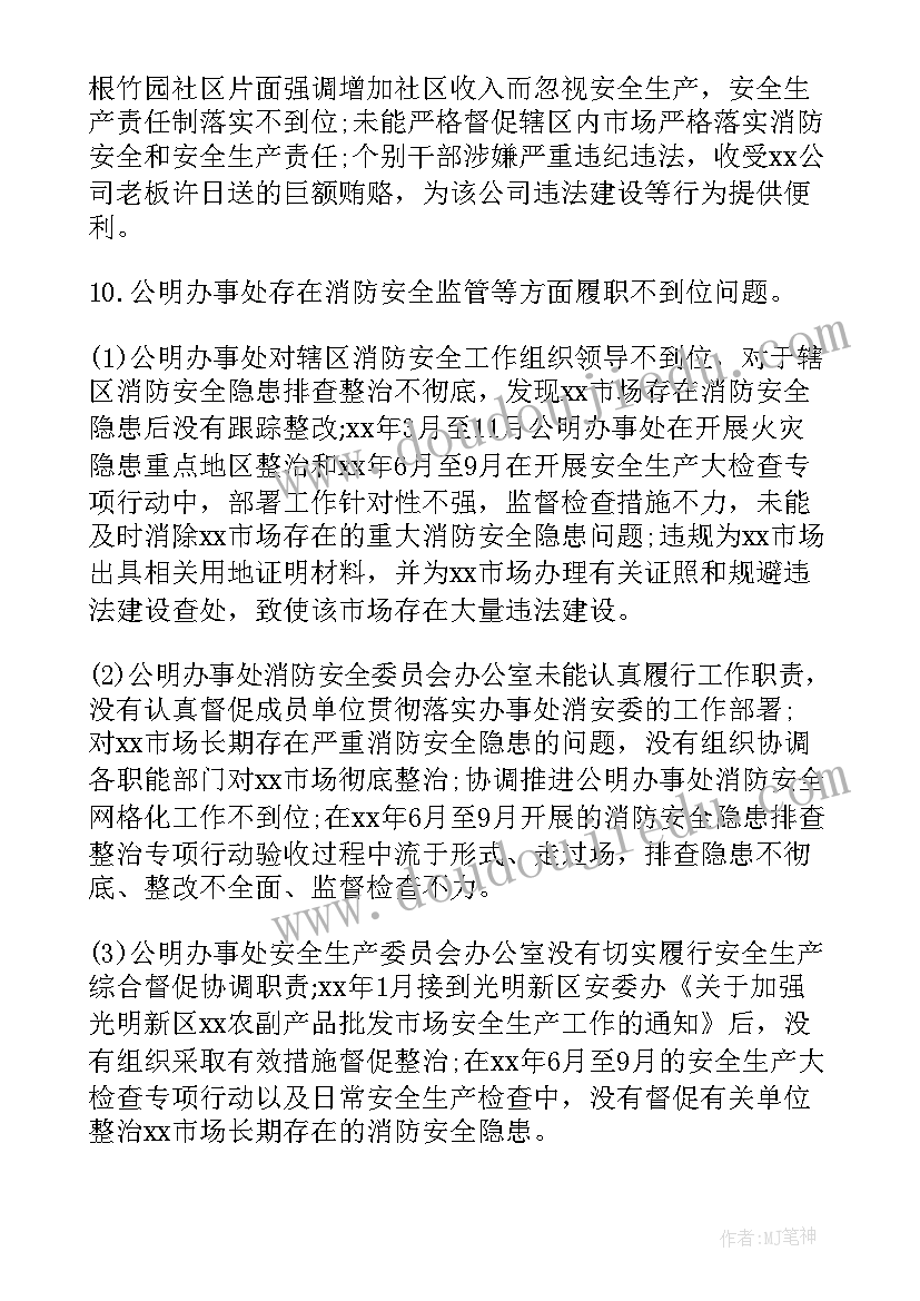 平顶山火灾事故调查报告总结 火灾事故调查报告(模板5篇)