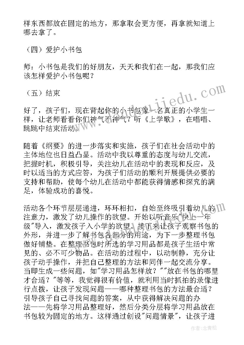 最新幼儿园社会区教案(优质5篇)