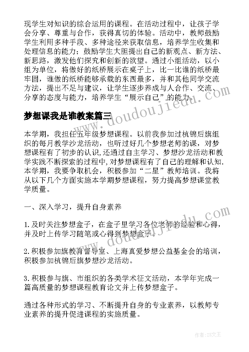 最新梦想课我是谁教案(汇总7篇)