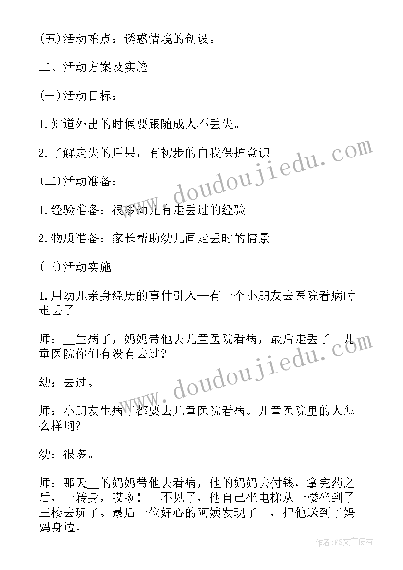 2023年中班安全知识夏季 幼儿安全教育活动方案中班(汇总5篇)